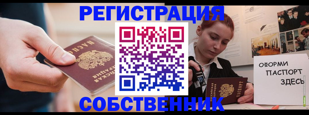 прописка 2025 в Усть-Куте